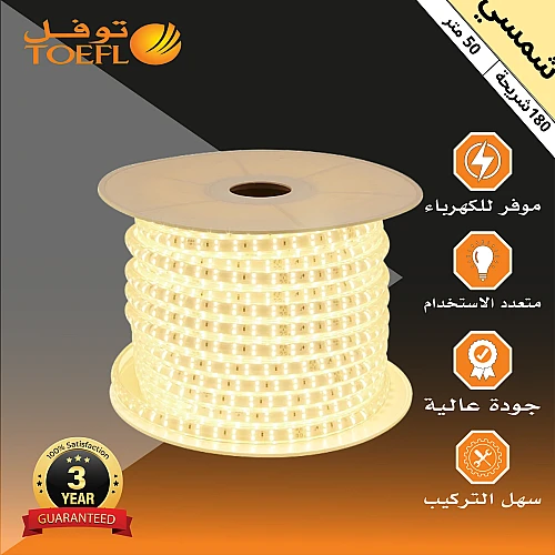 إضاءة مخفية جبس بورد ستريب لايت لون شمسي كريمي 180 شريحة لفة 50 متر توفل