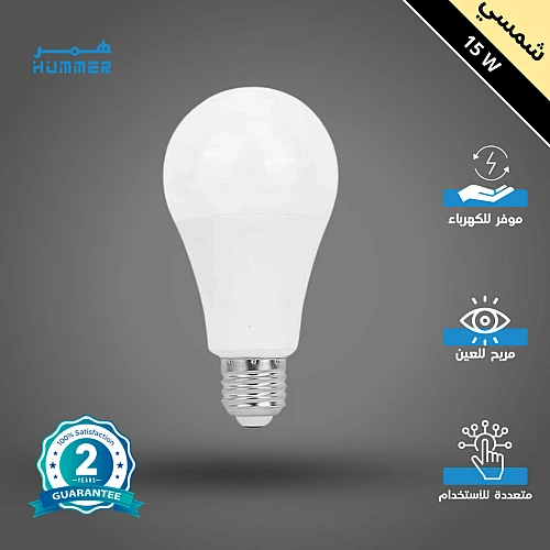 لمبة كروي لون الانارة شمسي كريمي 15 واط