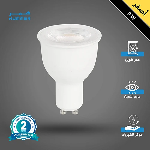 لمبة سبوت لايت GU10 لون الانارة اصفر 9 واط