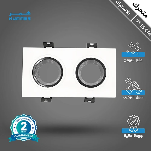 جرم كشاف مجوز ابيض + اسود بلاستيك متحرك مانع للتوهج 7/15 سم