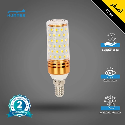 لمبة نجف لون الإضاءة أصفر 12 واط E14 مناسبة لكافة الأباليك الجدارية والفوانيس وتمنحك الإضاءة المطلوبة