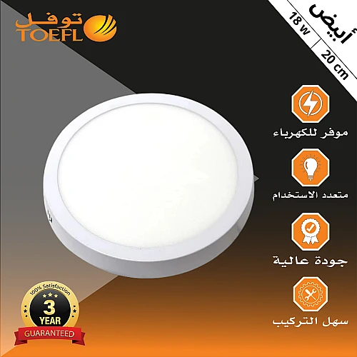كشاف لطش ليد بنل لون الانارة ابيض 20 سم 18 واط توفل
