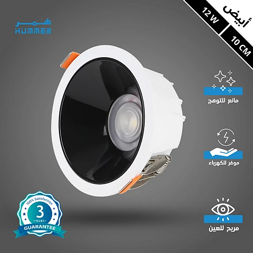 كشاف سبوت لايت مانع للتوهج لون الانارة ابيض 10 سم 12 واط