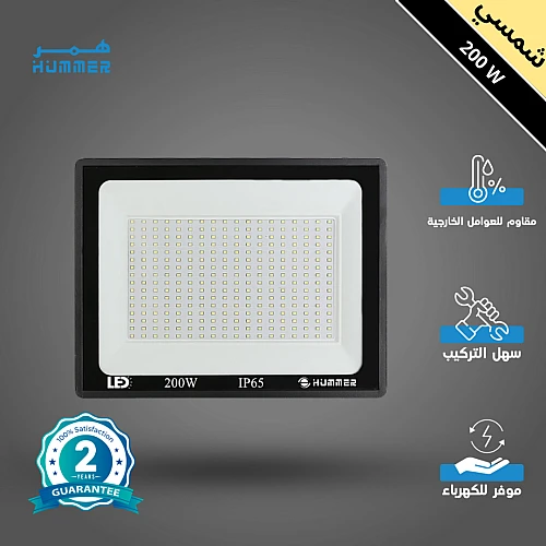 كشاف خارجي لون الانارة شمسي كريمي 200 واط