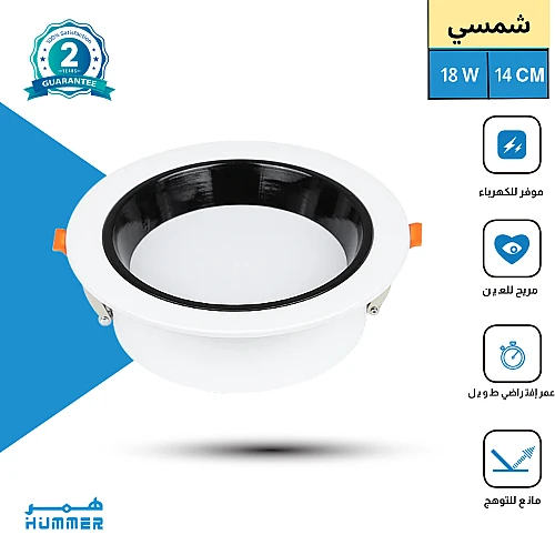 كشاف دفن مثلج مانع للتوهج لون الانارة شمسي كريمي 14 سم 18 واط