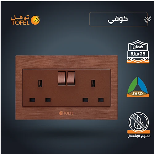 فيش ثلاثي مزدوج مع مفتاح مستطيل لون كوفي راقي توفل