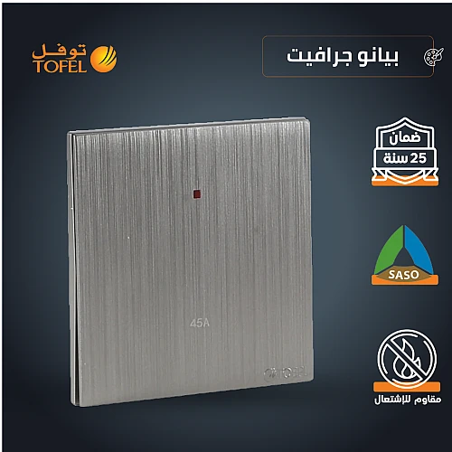 مفتاح المكيف مربع 45 امبير لون بيانو جرافيت