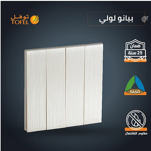 مفتاح رباعي لون بيانو لولي