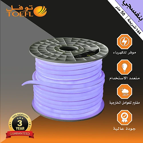 إضاءة مخفية جبس بورد ستريب لايت لون بنفسجي خارجي مبروم 144 شريحة لفة 50 متر مقاوم للعوامل الخارجية و الماء توفل