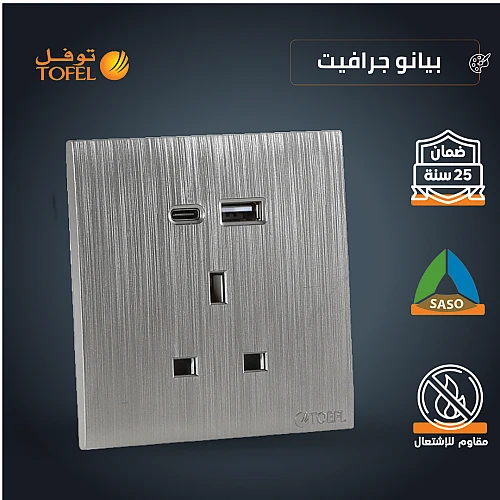 فيش ثلاثي مع منفذ يو اس بي USB مع تايب سي TYPE-C لون بيانو جرافيت