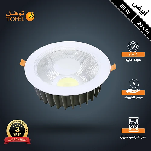 كشاف سبوت لايت لون الانارة ابيض 20 سم 80 واط توفل