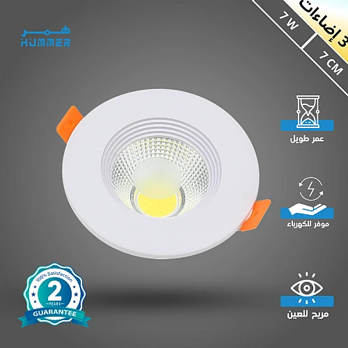 كشاف سبوت لايت لون الانارة 3 اضاءات متغيرة ( كريمي + اصفر + ابيض ) 7 سم 7 واط