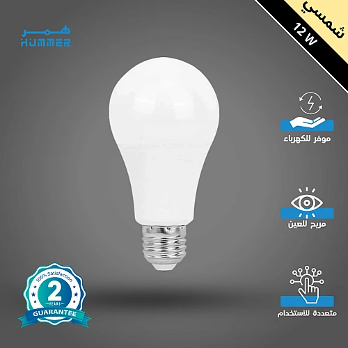 لمبة كروي لون الانارة شمسي كريمي 12 واط E27