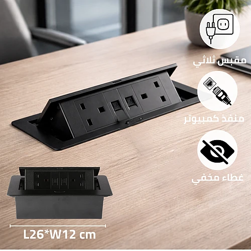 مقبس مكتبي مخفي بقدرة عالية واتصال شبكي مزدوج ارضي مع فيش ثنائي و منفذ كمبيوتر ثنائي اسود توفل