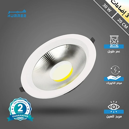 كشاف سبوت لايت لون الانارة 3 اضاءات متغيرة ( كريمي + اصفر + ابيض ) 20 سم 30 واط