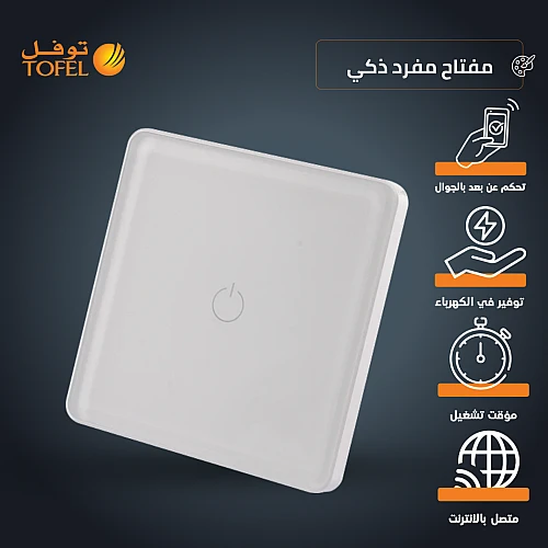 مفتاح مفرد ذكي تحكم عن بعد WiFi سهل الاستخدام يعمل باللمس تحكم بالجوال متوافق مع اليكسا وجوجل هوم توفل
