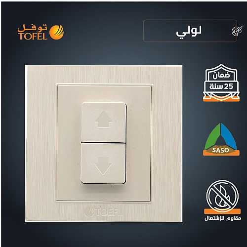 مفتاح شتر ستارة كهرباء 16 امبير لون لولي فاخر توفل مفتاح شتر ستارة كهرباء 16 امبير لون لولي فاخر توفل