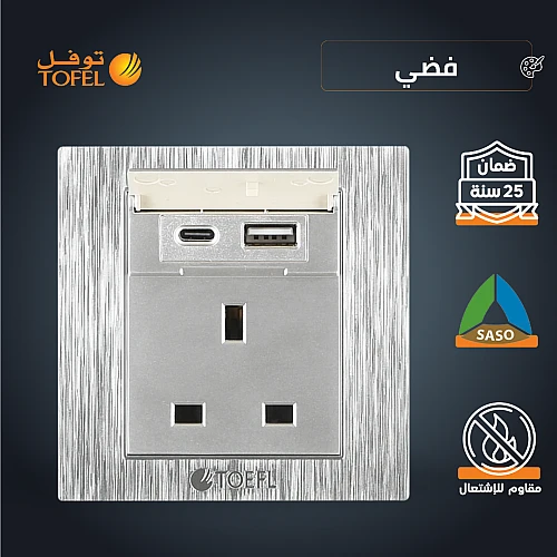 فيش ثلاثي مع منفذ يو اس بي USB مع تايب سي TYPE-C لون فضي توفل