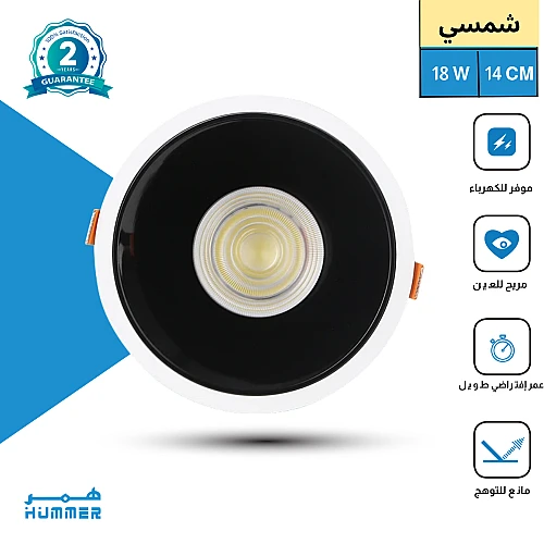 كشاف سبوت لايت مانع للتوهج لون الانارة شمسي كريمي 14 سم 18 واط