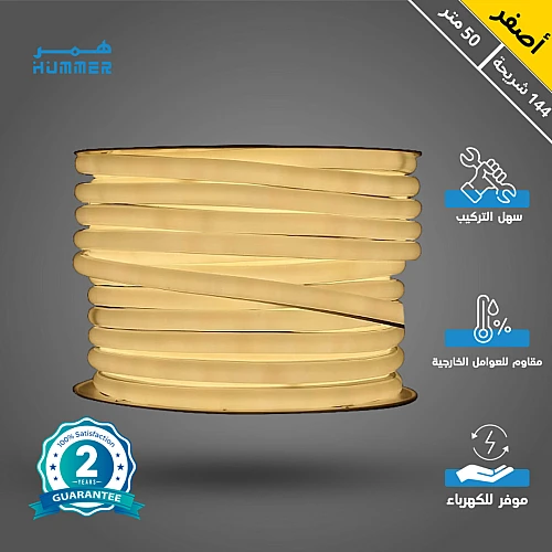 إضاءة مخفية جبس بورد ستريب لايت لون الاضاءة اصفر خارجي مبروم 144 شريحة لفة 50 متر