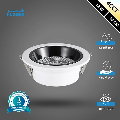 كشاف سبوت لايت مانع للتوهج المطور CCT ابيض لون الانارة متعدد و ثابت 3 اضاءات متغيرة ( كريمي أو اصفر أو ابيض أو 3 اضاءات ) 10 سم 12 واط ضمان 3 سنوات