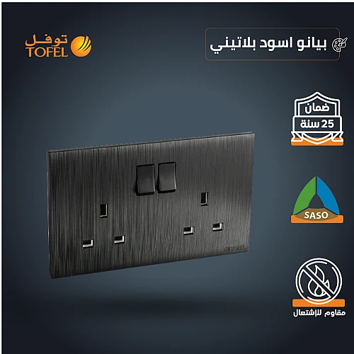 فيش ثلاثي مزدوج مع مفتاح مستطيل لون اسود بيانو بلاتيني