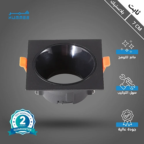 إطار جرم سبوت مربع اسود + اسود مفرد مانع للتوهج 7 سم