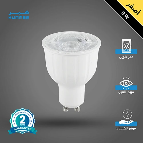 لمبة GU10 لون الانارة اصفر 9 واط معيار IP44