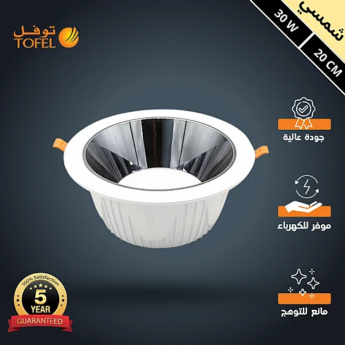 كشاف سبوت لايت مانع للتوهج لون الانارة شمسي كريمي 20 سم 30 واط