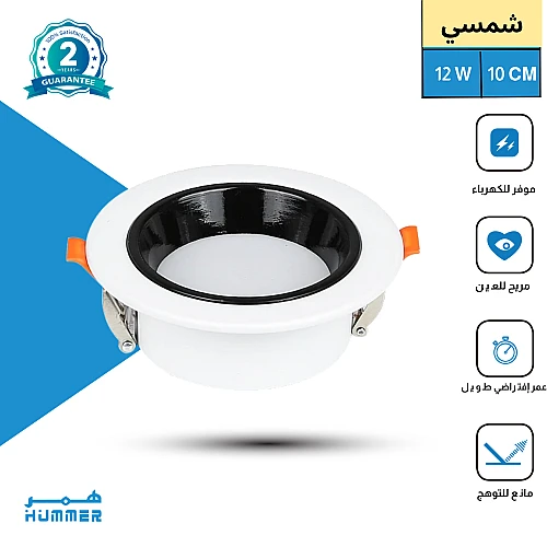 كشاف دفن مثلج مانع للتوهج لون الانارة شمسي كريمي 10 سم 12 واط