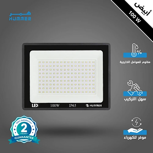 كشاف خارجي إنارة ابيض 100 واط