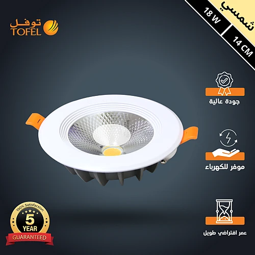 كشاف سبوت لايت لون الانارة شمسي كريمي 14 سم 18 واط توفل