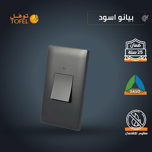 مفتاح مكيف مستطيل 45 امبير لون اسود بيانو