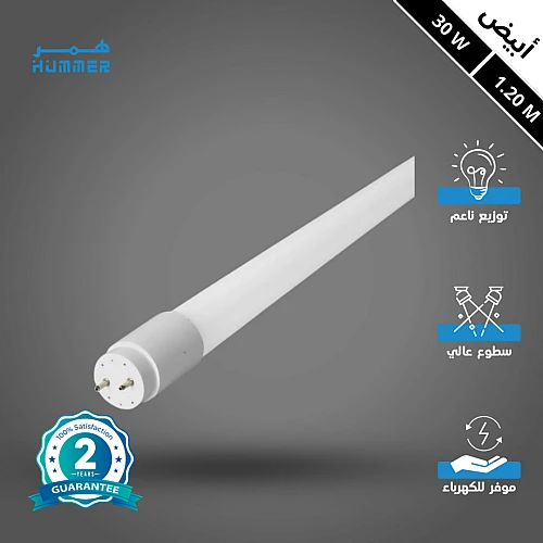 كرتون لمبة قلم T8 ليد 30 حبة لون الانارة ابيض 1.20 متر 30 واط- (هذا المنتج متاح في جدة و الرياض فقط)