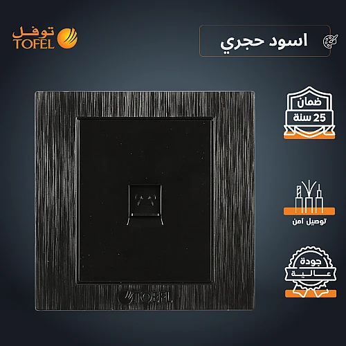 فيش منفذ هاتف تلفون مفرد لون اسود حجري توفل