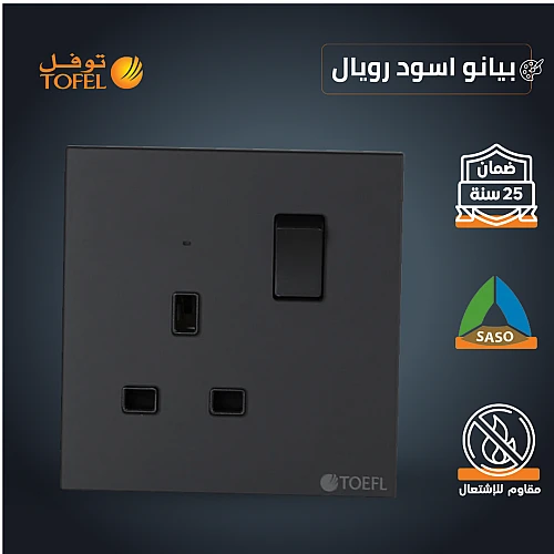 فيش ثلاثي مع مفتاح 13 امبير لون بيانو اسود رويال