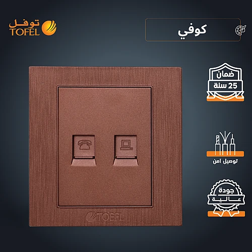 فيش منفذ كمبيوتر مع هاتف تلفون لون كوفي راقي توفل