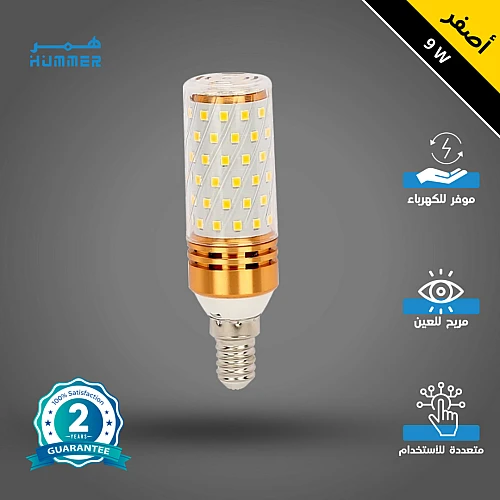 لمبة لون الاضاءة اصفر 9 واط اسطوانية E14