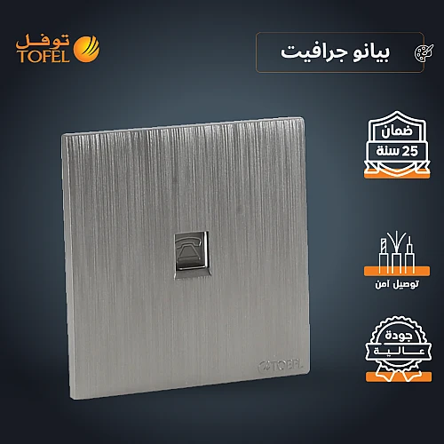 فيش منفذ هاتف تلفون مفرد لون بيانو جرافيت
