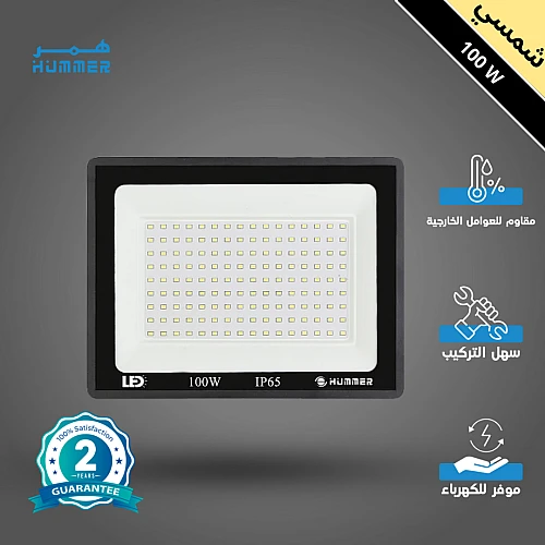 كشاف خارجي لون الانارة شمسي كريمي 100 واط