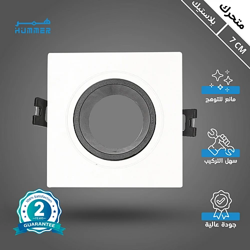 إطار جرم سبوت اسود بلاستيك متحرك مانع للتوهج دفن 7 سم