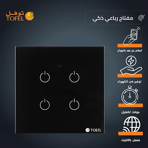 مفتاح ذكي رباعي تحكم عن بعد Wifi سهل الاستخدام يعمل باللمس تحكم بالجوال متوافق مع اليكسا وجوجل هوم توفل