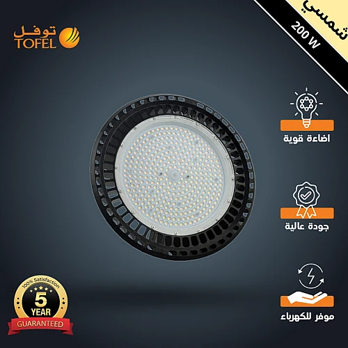 كشاف هناجر و مستودعات لون الانارة شمسي كريمي 200 واط توفل