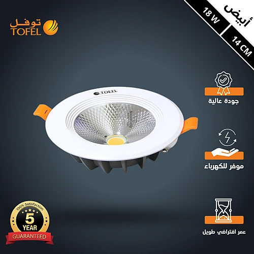 كشاف سبوت لايت لون الانارة ابيض 14 سم 18 واط توفل