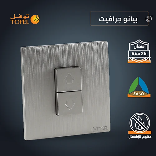 مفتاح شتر ستارة كهرباء 16 امبير لون بيانو جرافيت