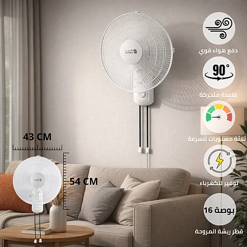 مروحة الحائط ابيض | مقاس 16 بوصة | أداء هادئ و تغطية 90 درجة