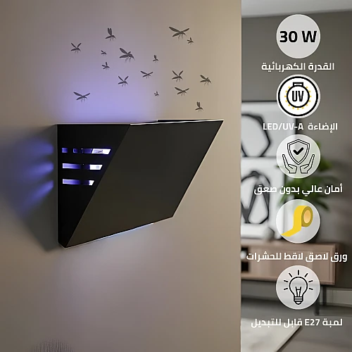 مصيدة الحشرات الجدارية (ناموسية) اللاصق غطاء اسود و امن 30 واط