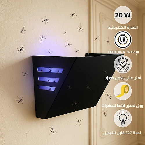 مصيدة الحشرات الجدارية (ناموسية) اللاصق غطاء اسود و امن 20 واط