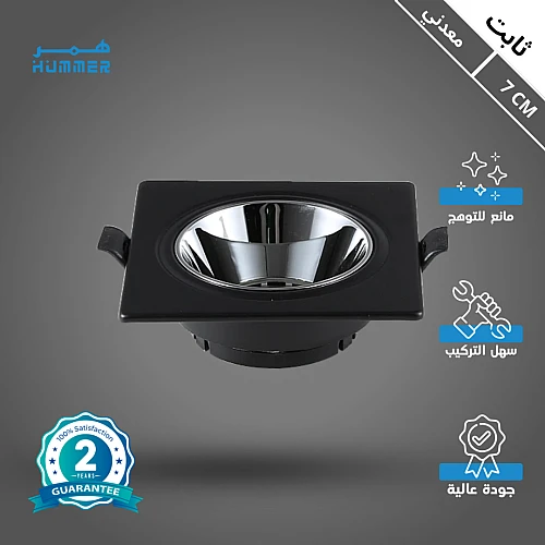 جرم كشاف مفرد بلس متحرك حديد المينيوم اسود مع فضي مانع للتوهج دفن 7 سم