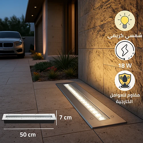 كشاف أرضي "ووشر لايت" غاطس دفن فضي لون انارة شمسي كريمي مسطرة 18 واط مقاس 50*7 سم